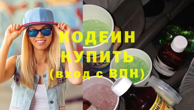 Кодеиновый сироп Lean Purple Drank  Костерёво 